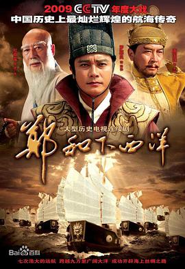 电影：郑和下西洋
