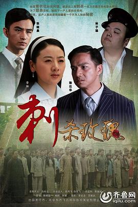 电影：刺杀玫瑰