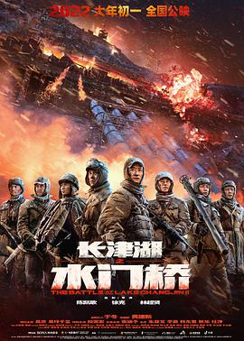 电影：长津湖之水门桥