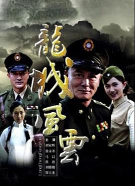 电影:龙城风云