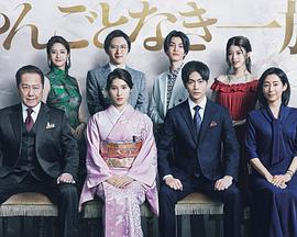 电影：高贵一族