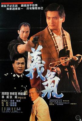 电影:义本无言