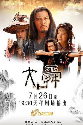电影:大舜