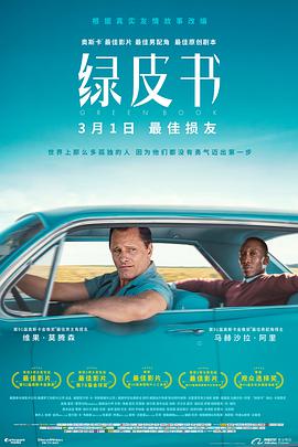 电影:绿皮书