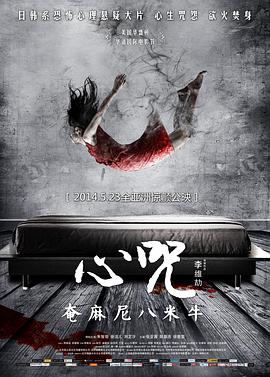 电影:心咒