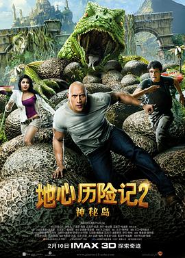电影:地心历险记2:神秘岛