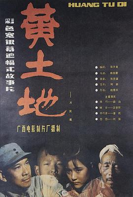 电影：黄土地