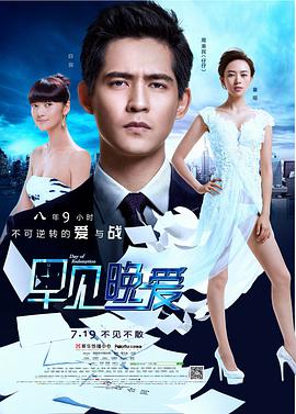 电影:早见,晚爱