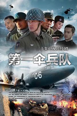 电影：第一伞兵队