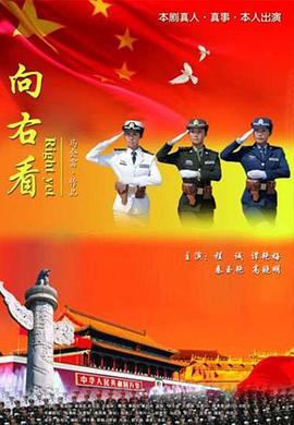 电影:向右看