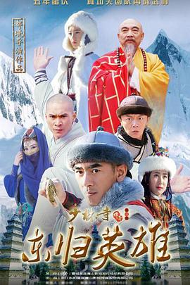 电影：少林寺传奇之火烧少林