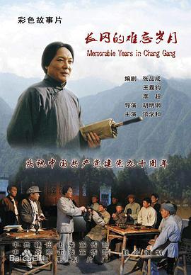 电影：长冈的难忘岁月