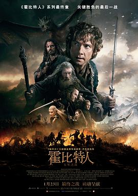 电影：霍比特人3：五军之战