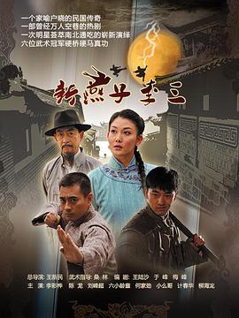 电影:新燕子李三