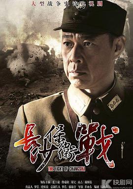 电影：长沙保卫战