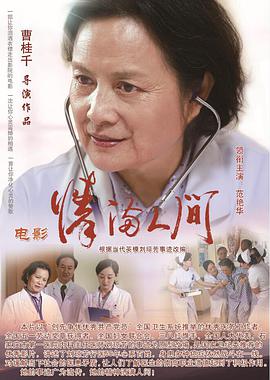 电影：情满人间