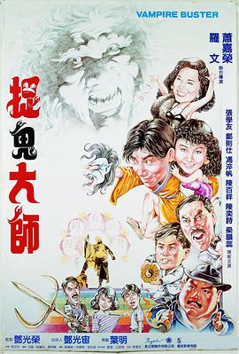 电影：捉鬼大师