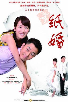 电影:纸婚