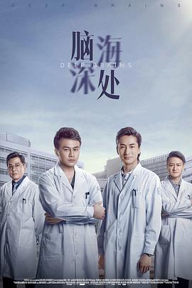 电影:脑海深处