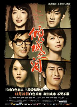 电影:倾城之泪