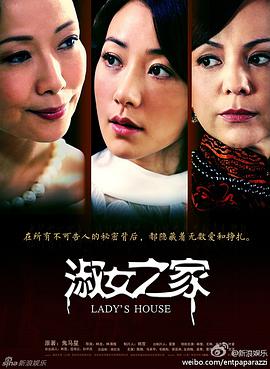 电影:淑女之家