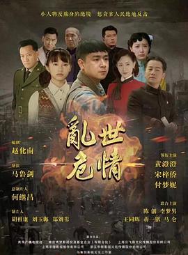电影：乱世危情