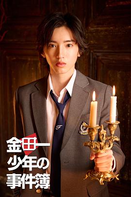 电影:金田一少年事件簿