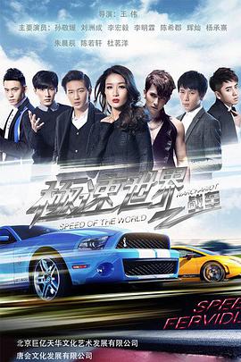 电影:极速世界之战车