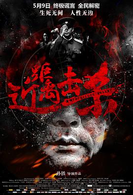 电影:近距离击杀