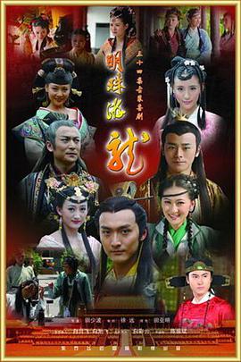 电影:明珠游龙