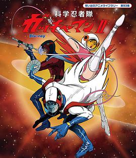 电影：科学小飞侠II