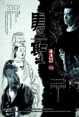 电影:画圣