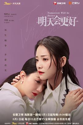 电影:明天会更好