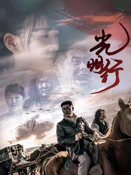电影：光明行