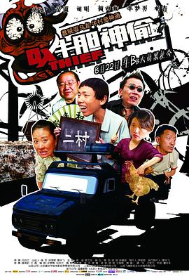 电影:牛胆神偷