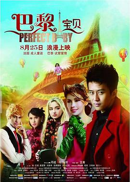 电影：巴黎宝贝