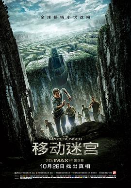 电影:移动迷宫