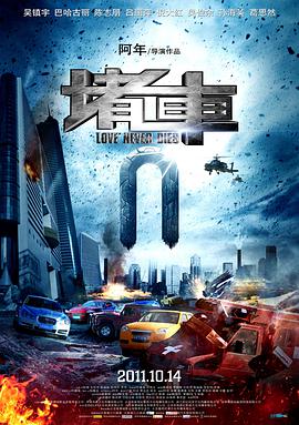 电影:堵车