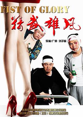 电影:精武雄风
