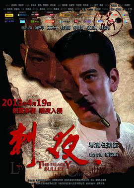 电影：刺夜