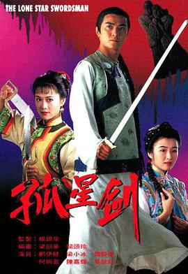 电影：孤星剑国语版