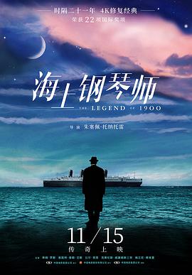 电影:海上钢琴师