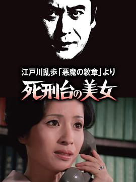 电影:死刑台的美女