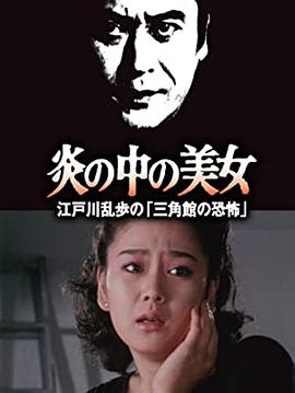 电影:火焰中的美女