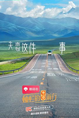 电影：灿烂的前行
