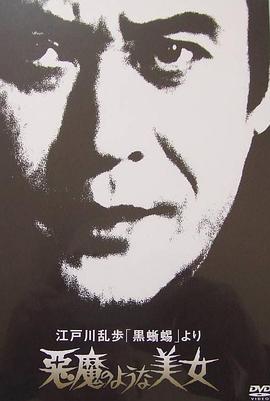 电影：恶魔般的美女