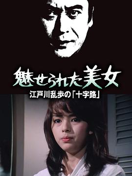 电影:被迷惑的美女