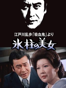 电影:冰柱的美女