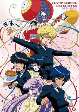 电影：CLAMP学园侦探团
