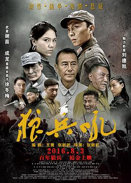 电影:狼兵吼